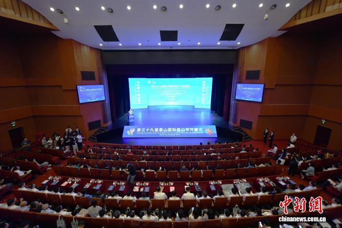 泰山国际登山节开幕 弘扬非遗文化促进国际交流