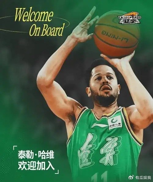 辽宁男篮官宣第8外援加盟 哈维续约离队引热议