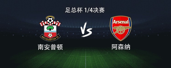阿森纳足总杯14决赛首发曝光 哈弗茨热苏斯锋线